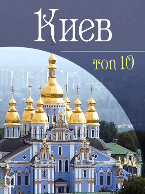 Title details for Kiev by Daniil Kovtun - Available